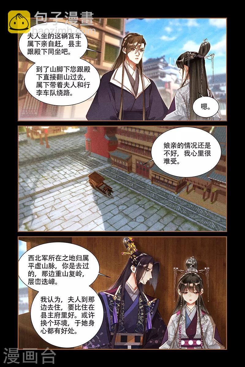 🍱神医嫡女 第311话 未来可期 第6页