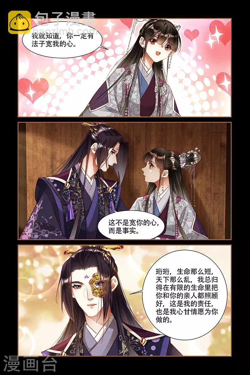 🍱神医嫡女 第311话 未来可期 第7页