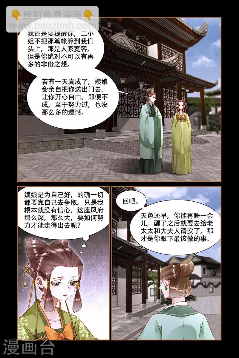 🍱神医嫡女 第311话 未来可期 第8页