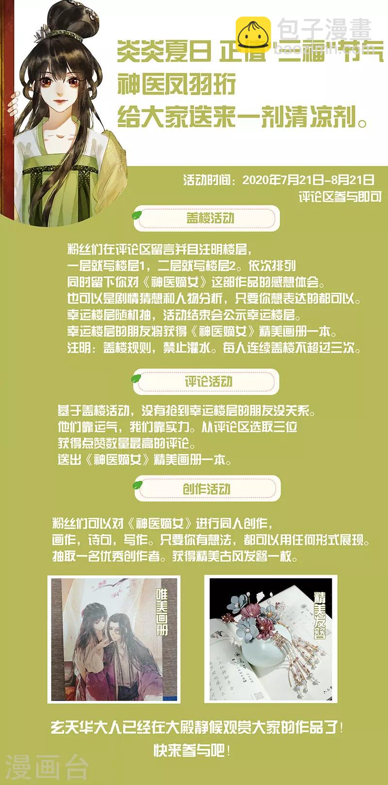 🍱神医嫡女 第311话 未来可期 第9页