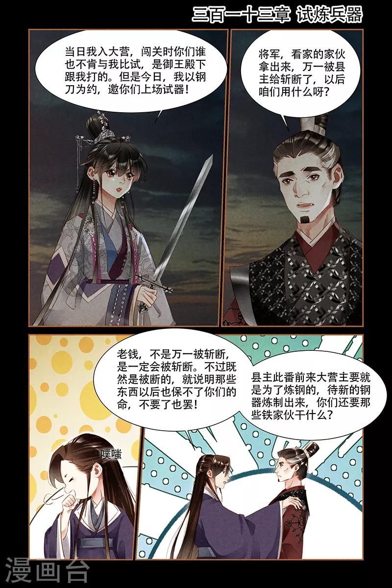 🍱神医嫡女 第313话 试炼兵器 第1页