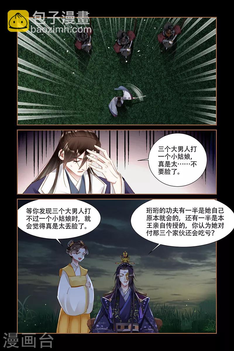 🍱神医嫡女 第313话 试炼兵器 第2页