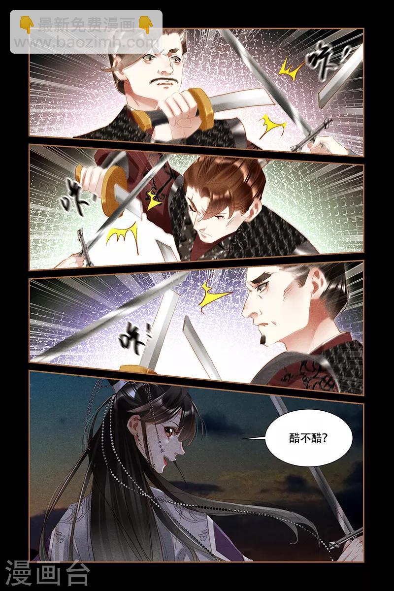 🍱神医嫡女 第313话 试炼兵器 第3页
