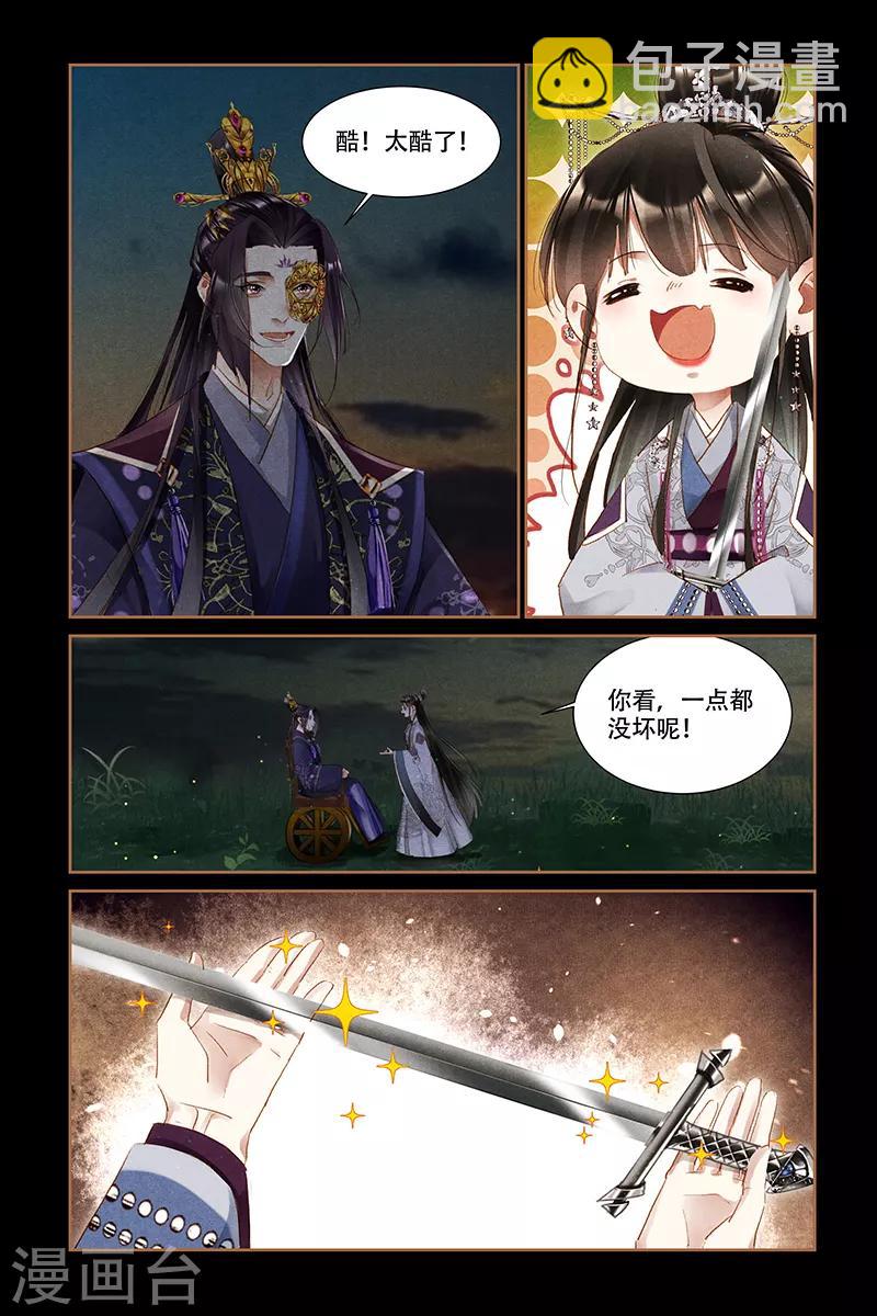 🍱神医嫡女 第313话 试炼兵器 第4页