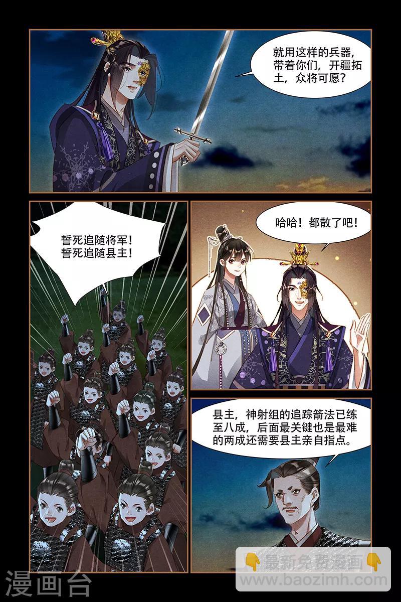 🍱神医嫡女 第313话 试炼兵器 第5页