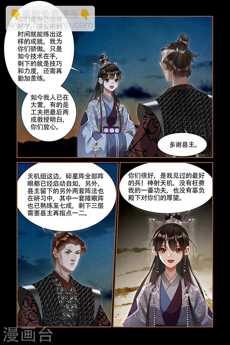 🍱神医嫡女 第313话 试炼兵器 第6页