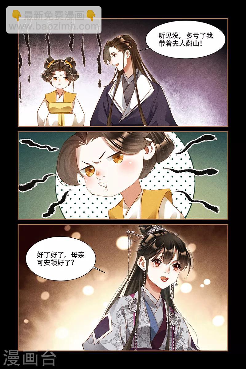 🍱神医嫡女 第313话 试炼兵器 第8页