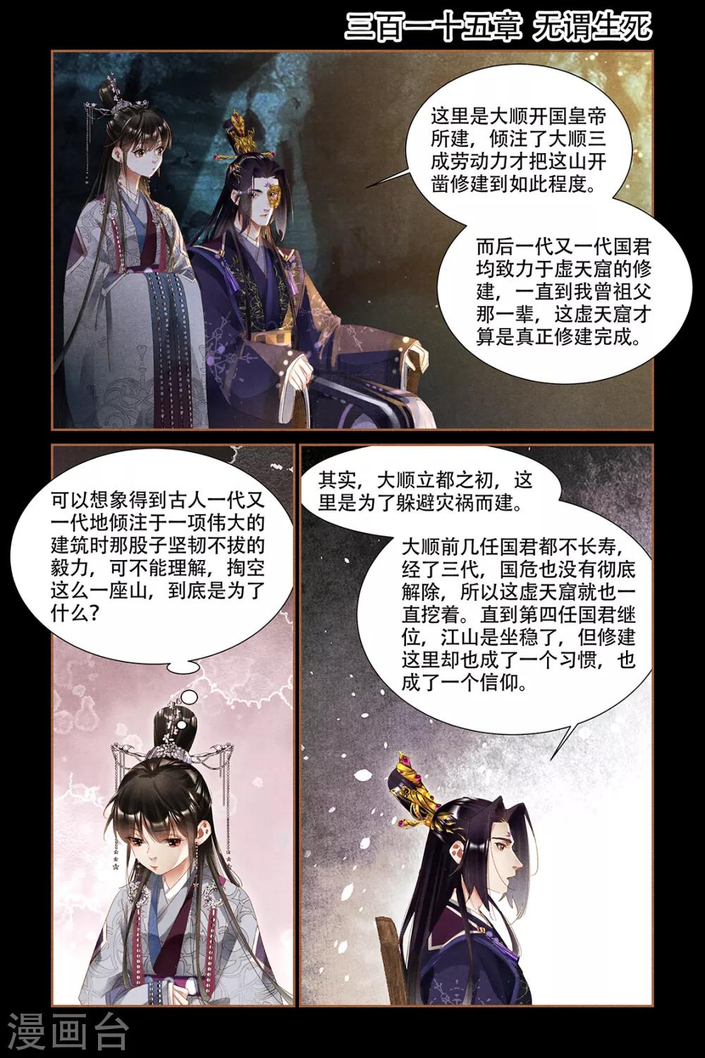 🍱神医嫡女 第315话 无谓生死 第1页