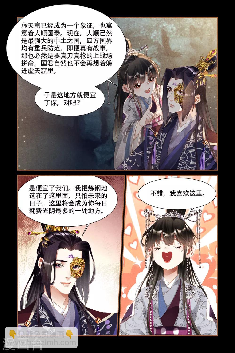 🍱神医嫡女 第315话 无谓生死 第2页