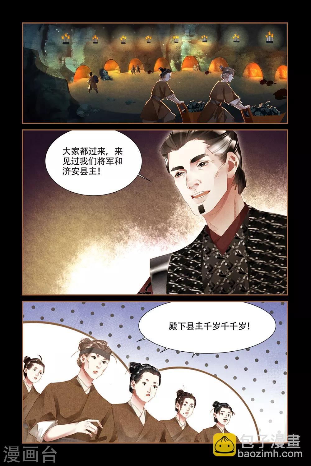 🍱神医嫡女 第315话 无谓生死 第3页