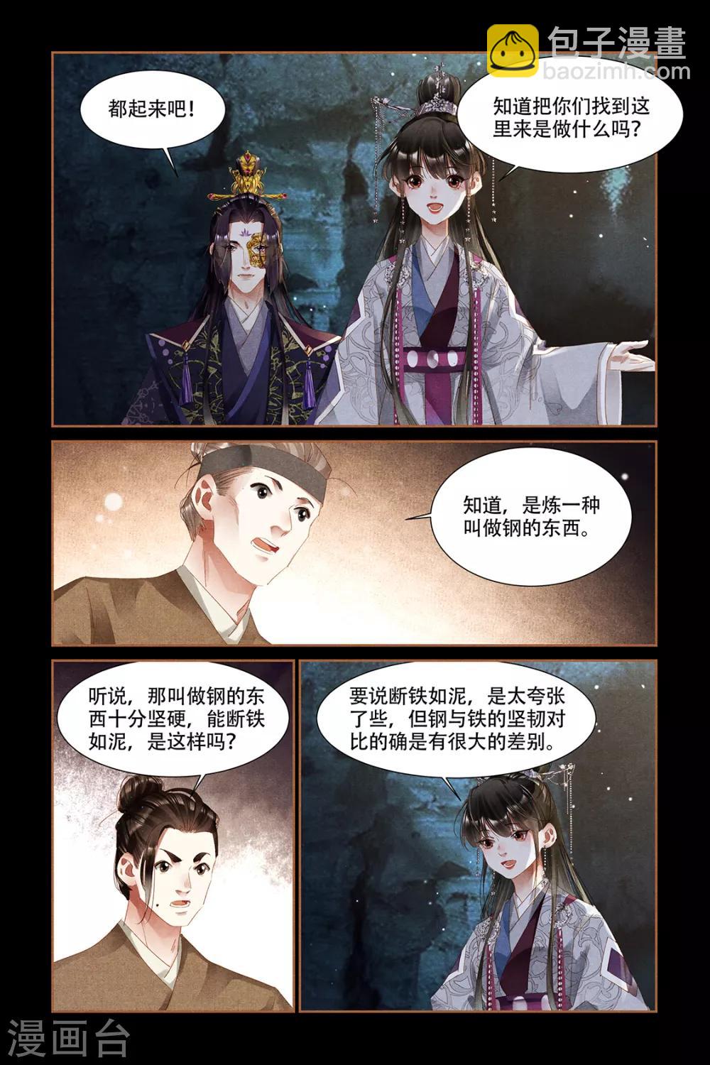 🍱神医嫡女 第315话 无谓生死 第4页