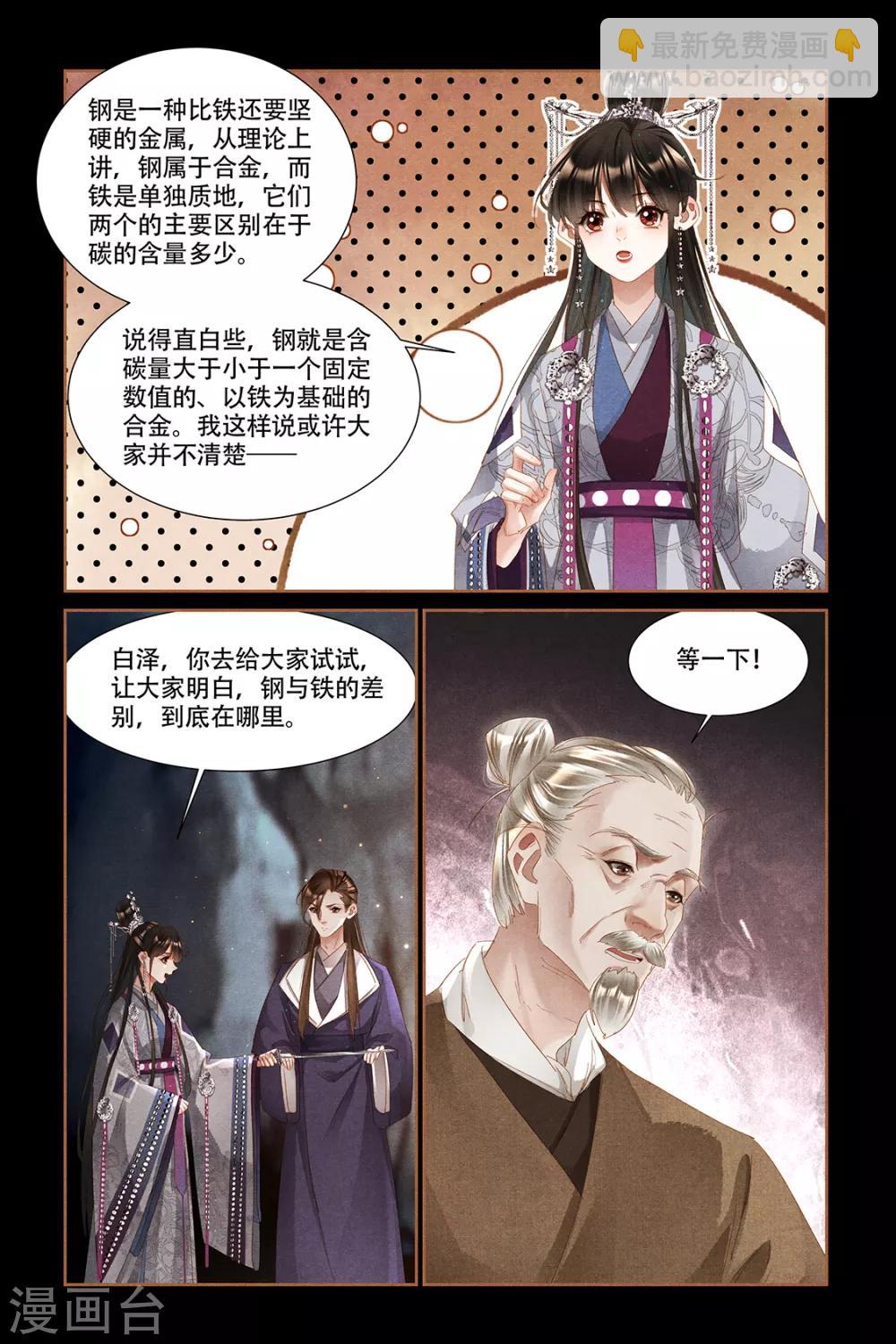 🍱神医嫡女 第315话 无谓生死 第5页