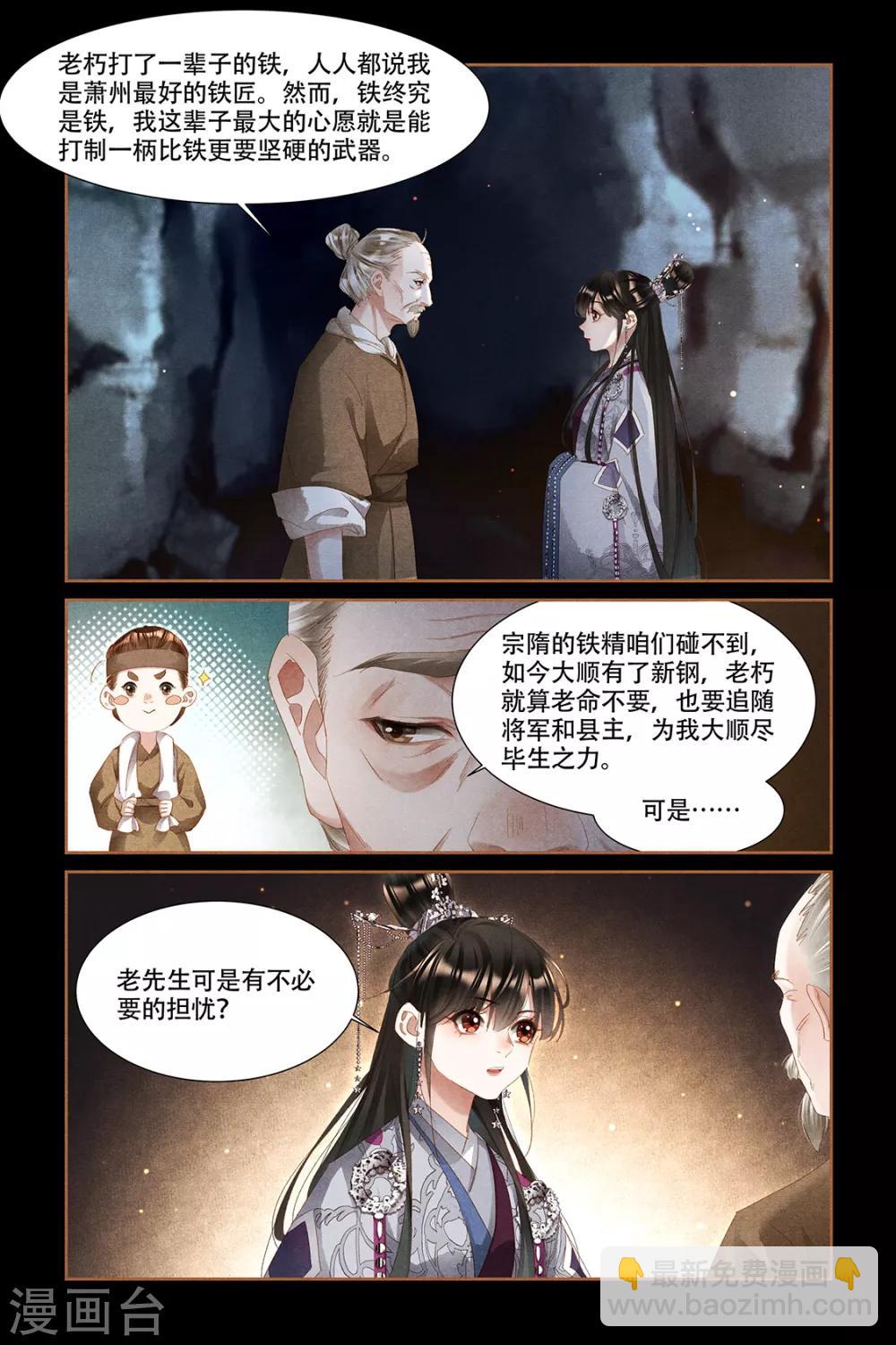 🍱神医嫡女 第315话 无谓生死 第6页
