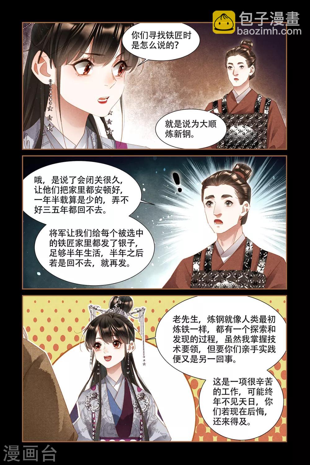 🍱神医嫡女 第315话 无谓生死 第7页