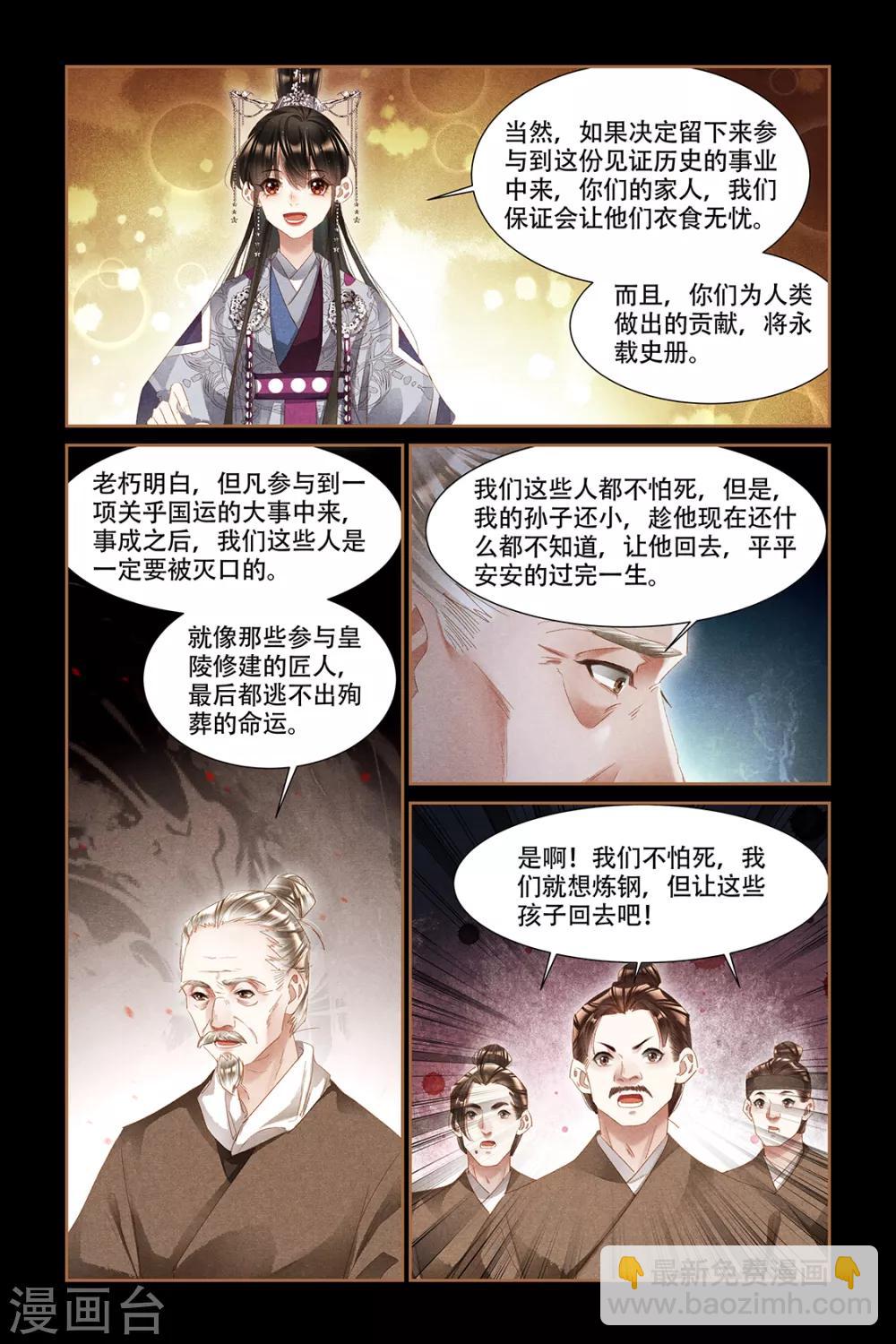 🍱神医嫡女 第315话 无谓生死 第8页