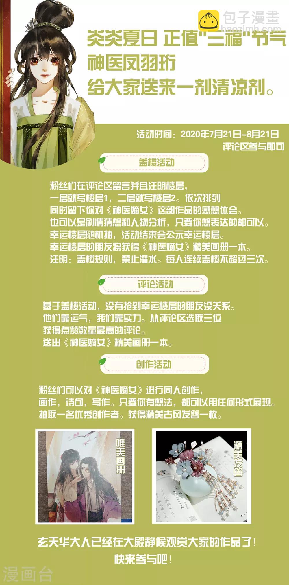 🍱神医嫡女 第315话 无谓生死 第9页