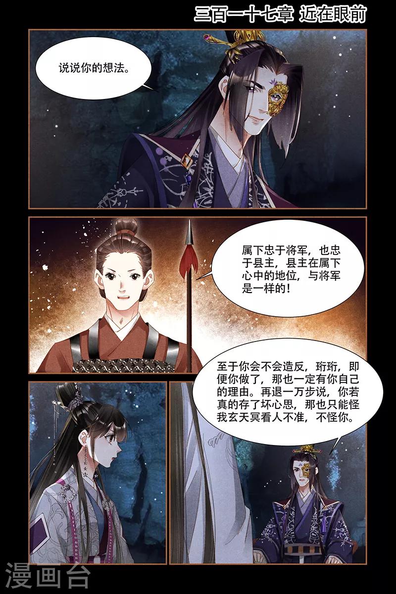 🍱神医嫡女 第317话 近在眼前 第1页