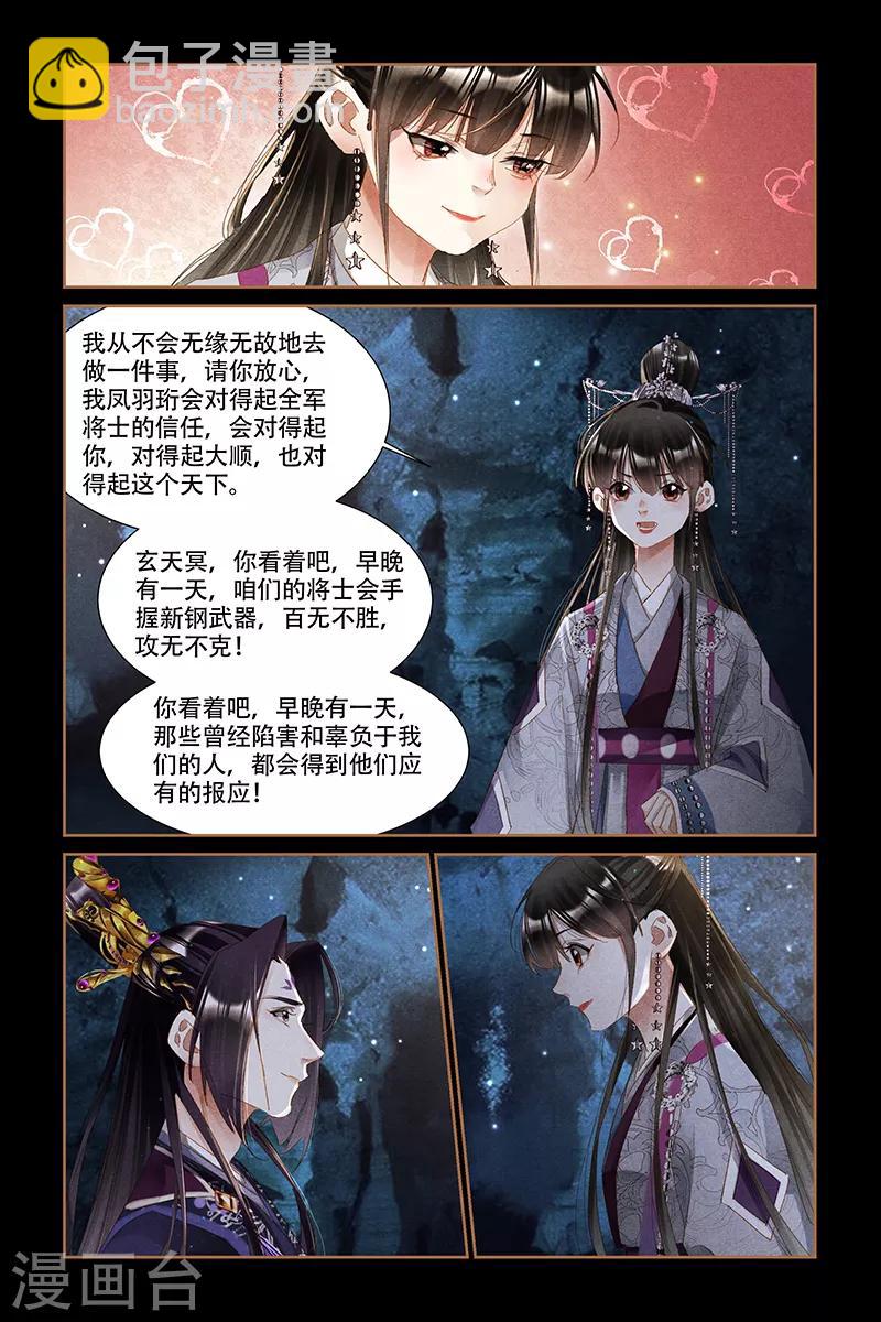 🍱神医嫡女 第317话 近在眼前 第2页