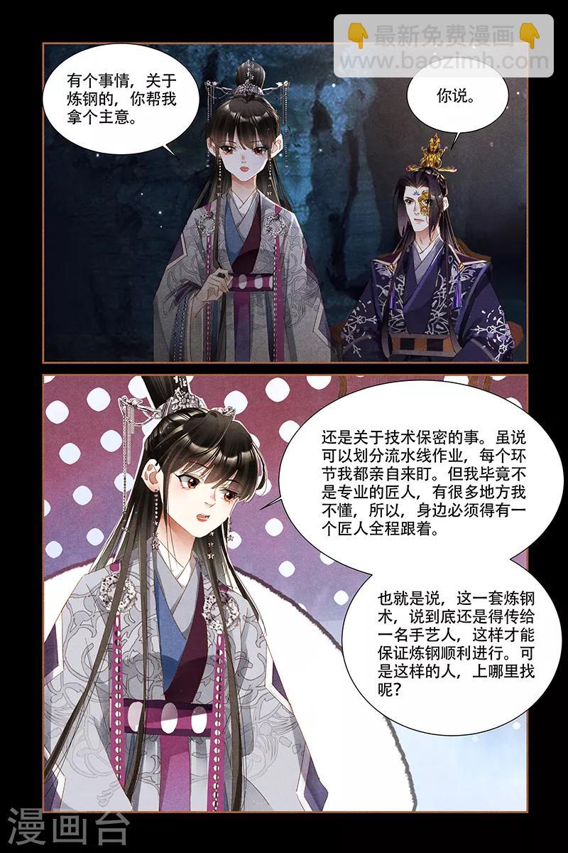🍱神医嫡女 第317话 近在眼前 第3页