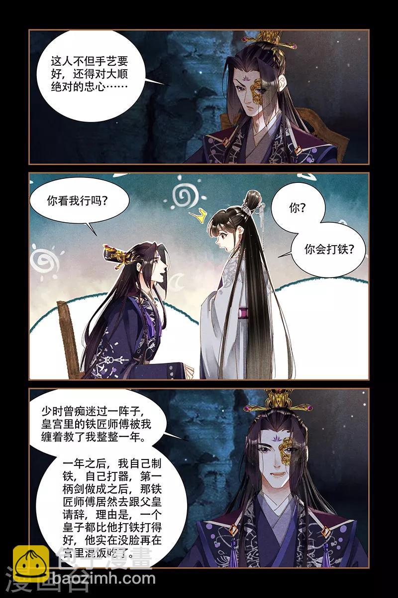 🍱神医嫡女 第317话 近在眼前 第4页