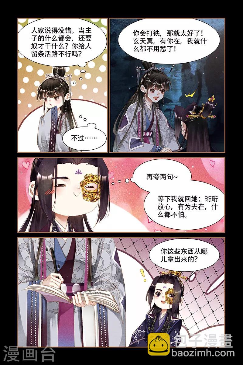 🍱神医嫡女 第317话 近在眼前 第5页