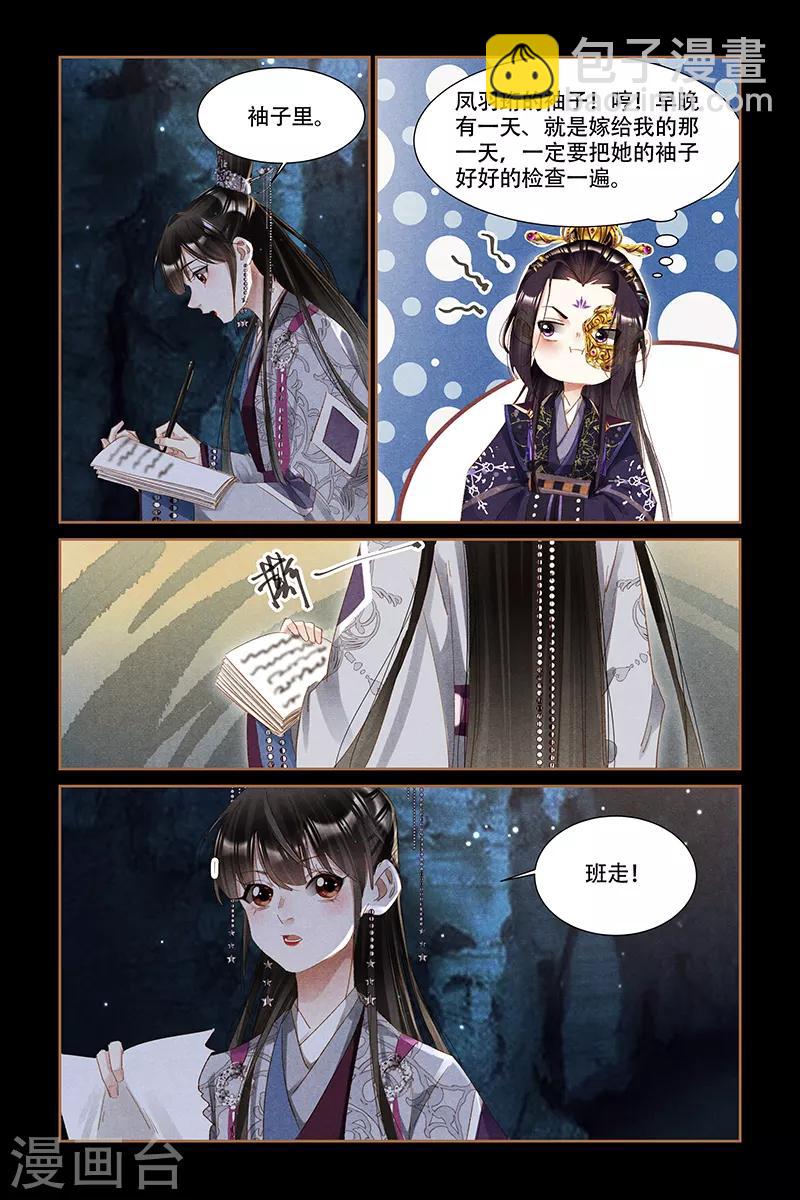 🍱神医嫡女 第317话 近在眼前 第6页