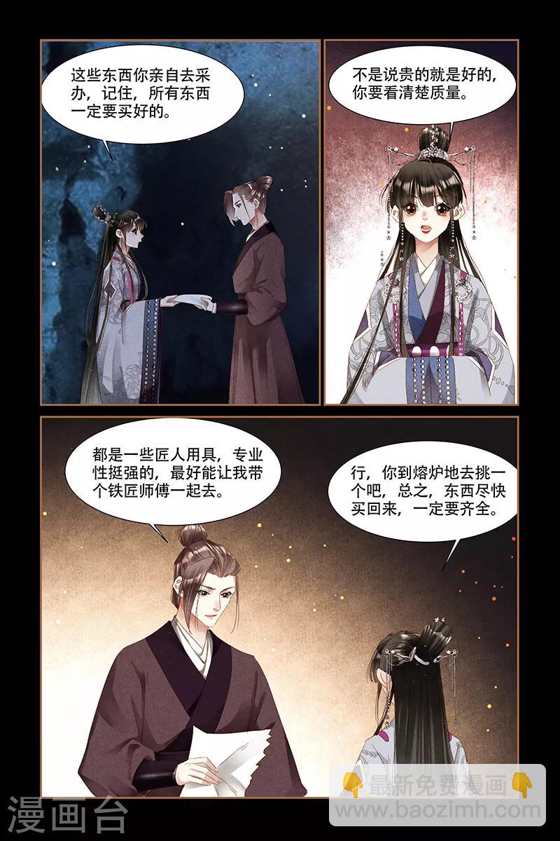 🍱神医嫡女 第317话 近在眼前 第7页