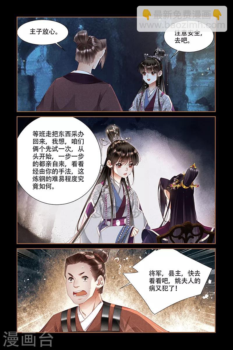 🍱神医嫡女 第317话 近在眼前 第8页