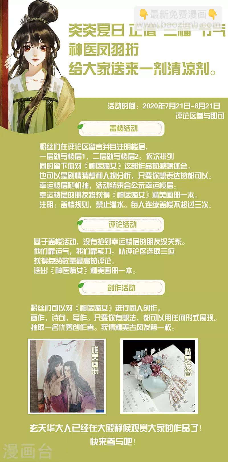 🍱神医嫡女 第317话 近在眼前 第9页