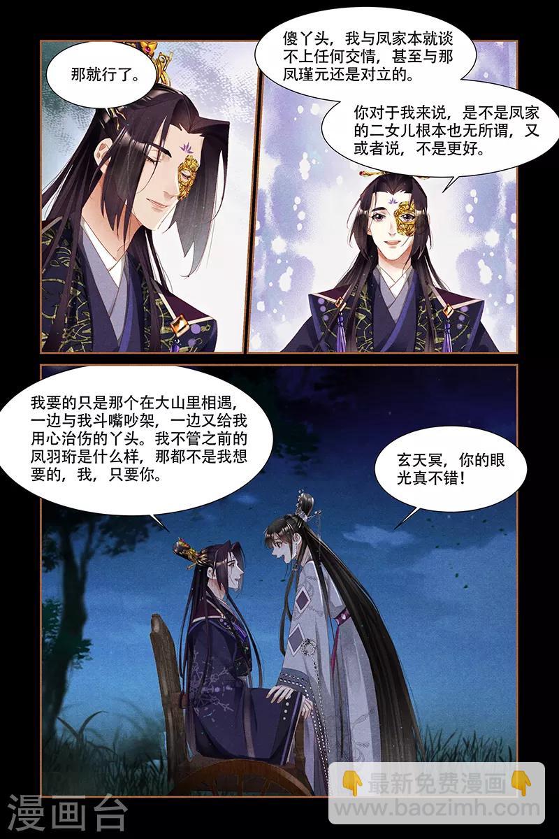 🍱神医嫡女 第319话 洞窟光源 第2页