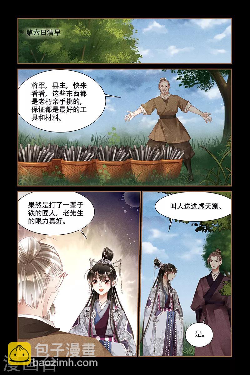 🍱神医嫡女 第319话 洞窟光源 第3页
