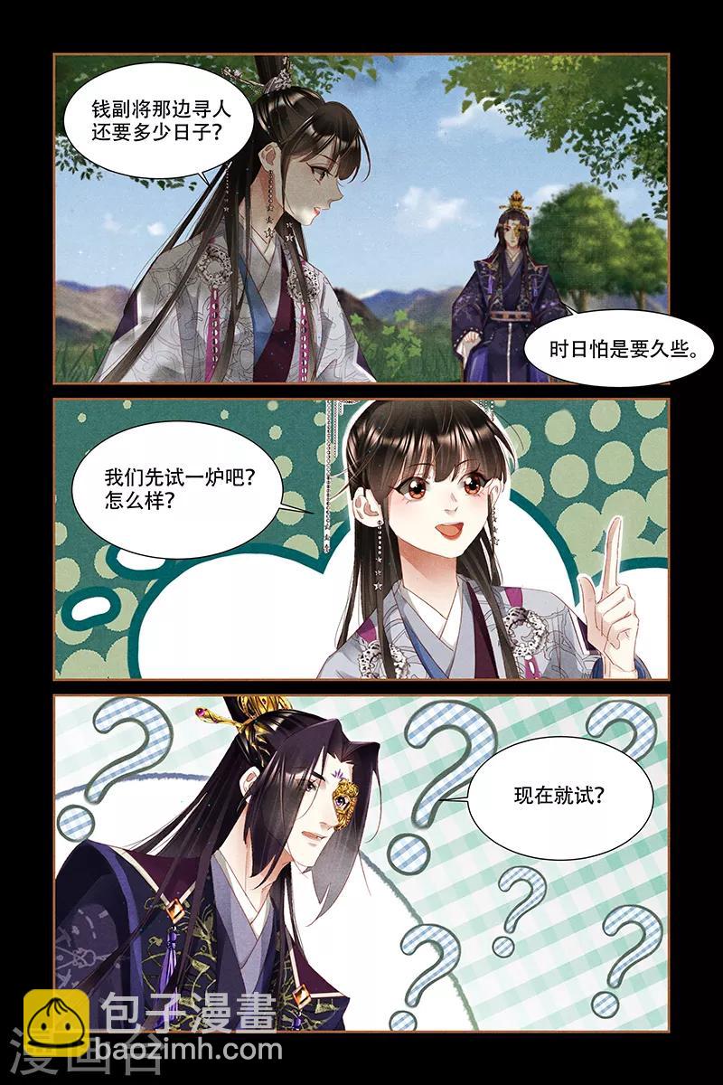 🍱神医嫡女 第319话 洞窟光源 第4页