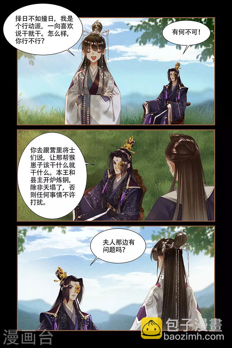🍱神医嫡女 第319话 洞窟光源 第5页