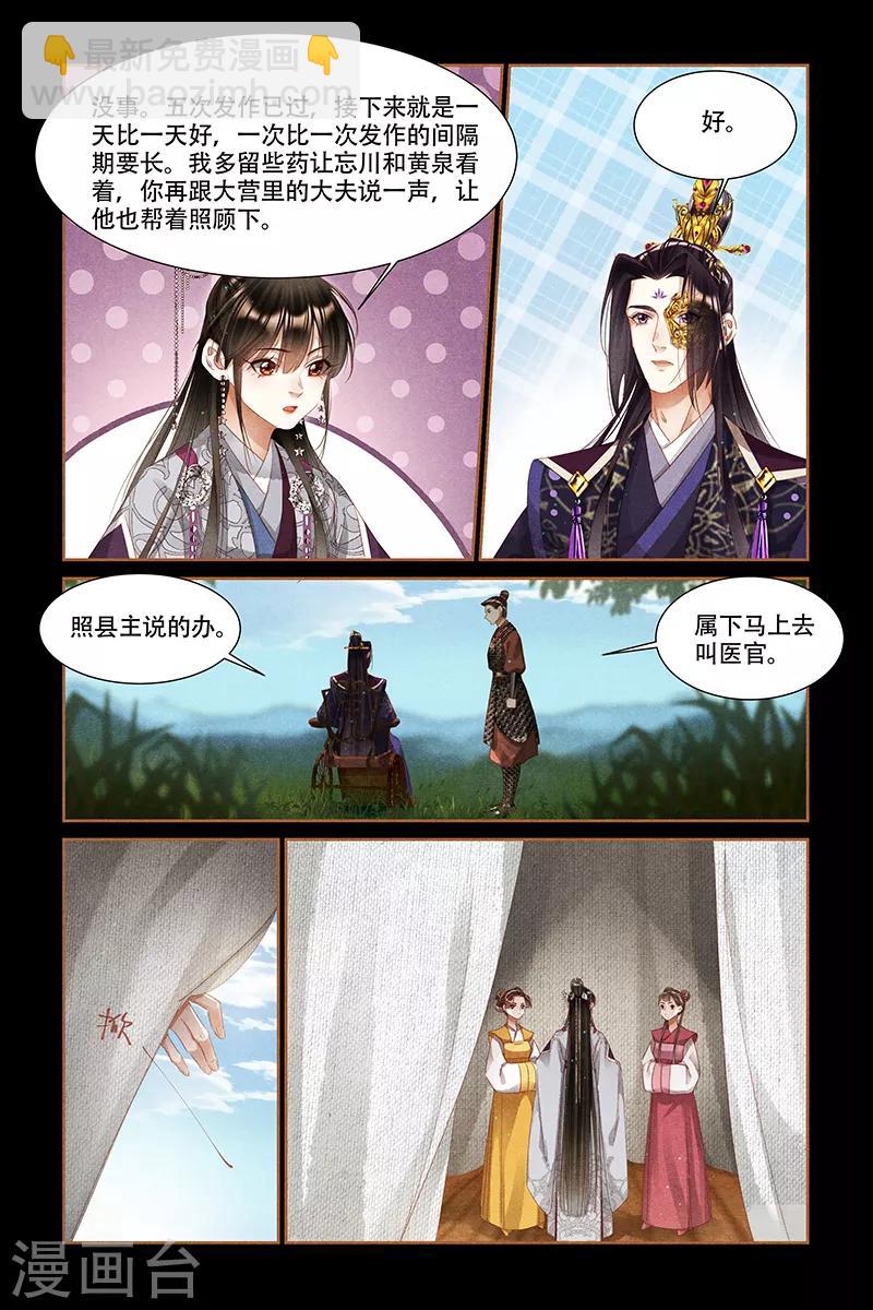 🍱神医嫡女 第319话 洞窟光源 第6页