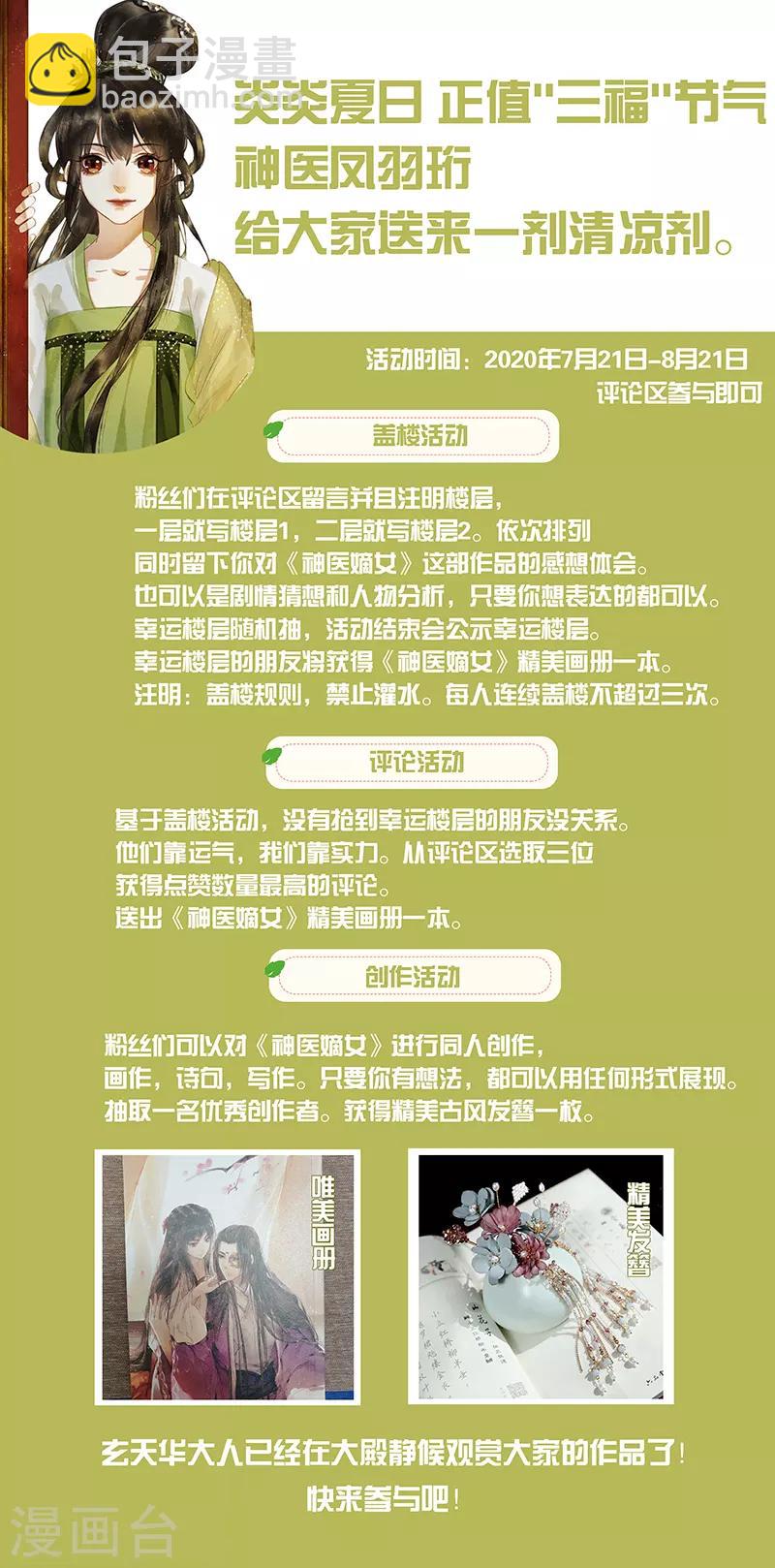 🍱神医嫡女 第319话 洞窟光源 第9页