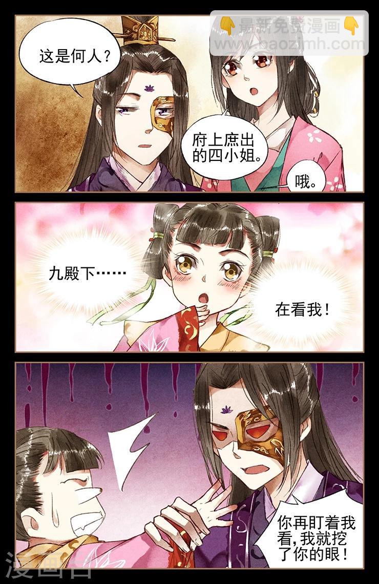 🍱神医嫡女 第33话 风水轮转 第2页