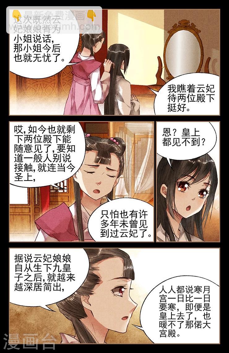 🍱神医嫡女 第33话 风水轮转 第6页
