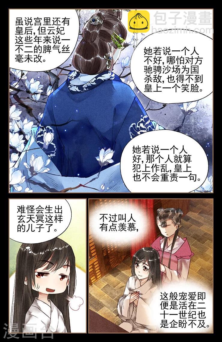 🍱神医嫡女 第33话 风水轮转 第7页