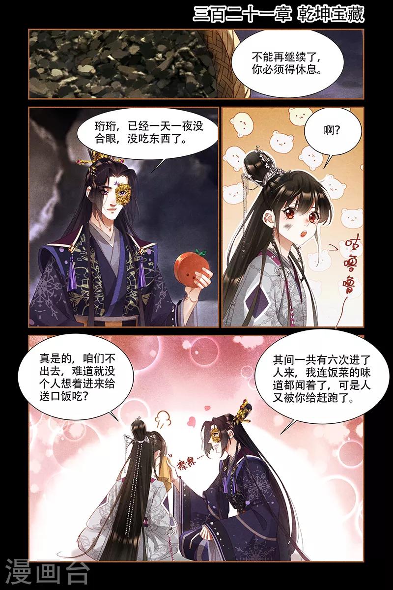 🍱神医嫡女 第321话 乾坤宝藏 第1页