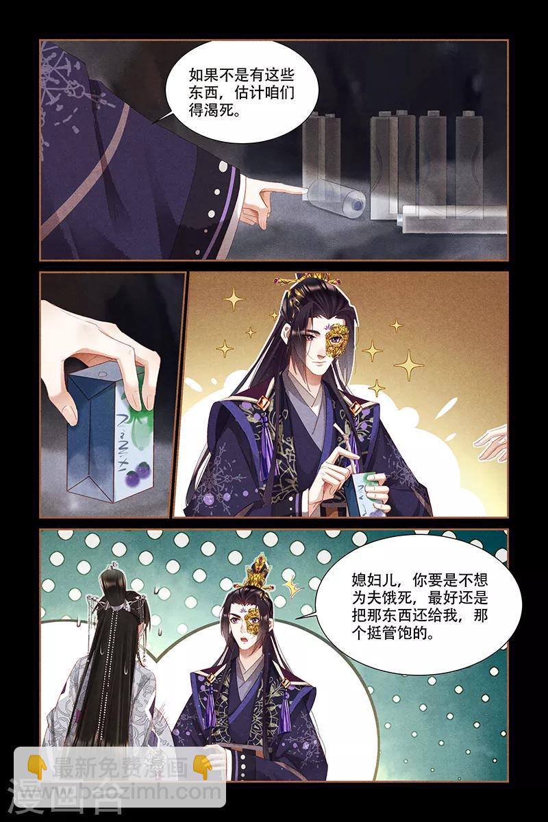 🍱神医嫡女 第321话 乾坤宝藏 第2页