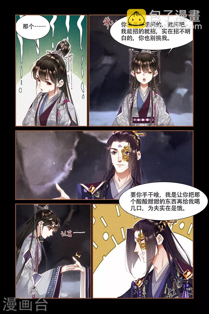 🍱神医嫡女 第321话 乾坤宝藏 第3页