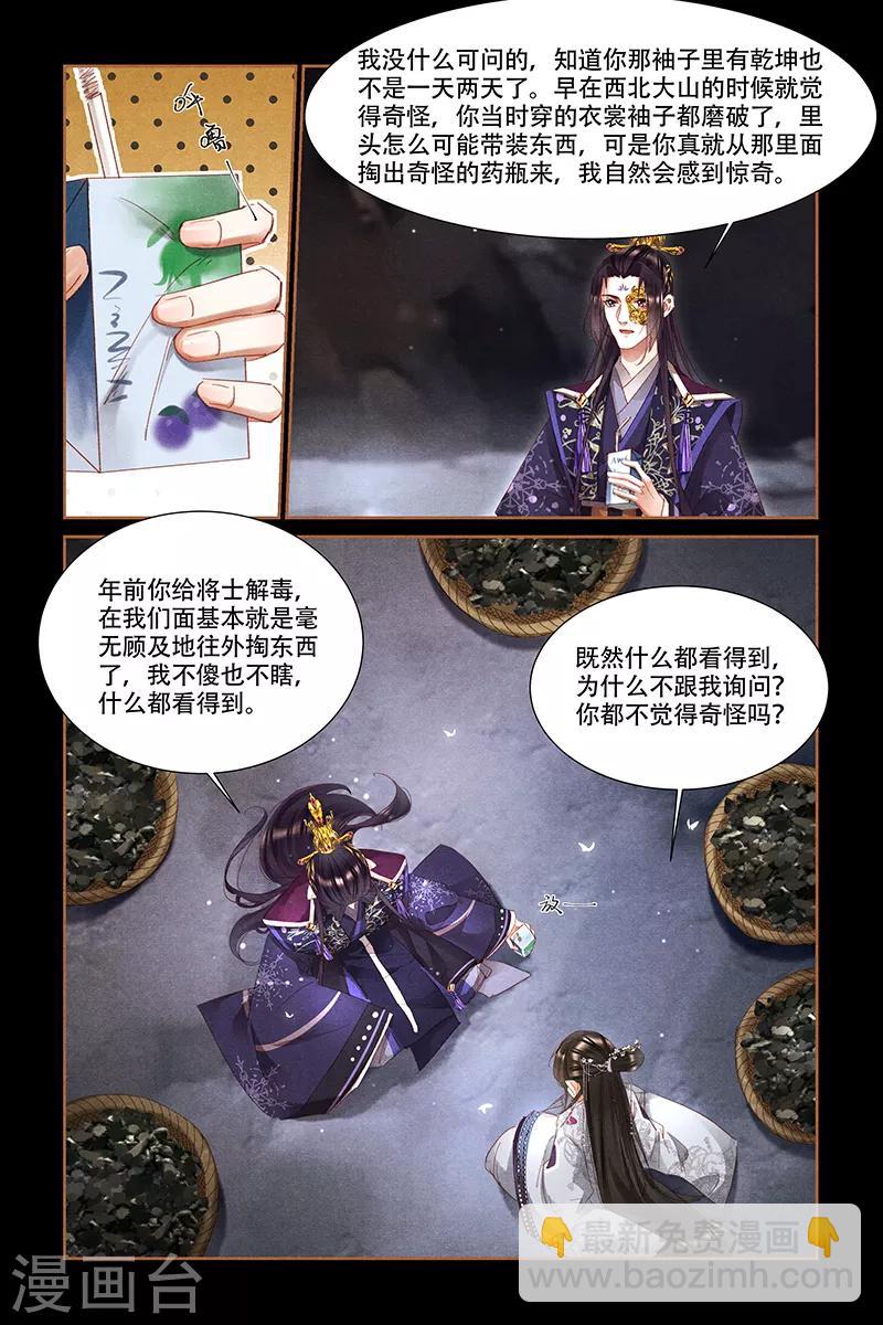 🍱神医嫡女 第321话 乾坤宝藏 第4页