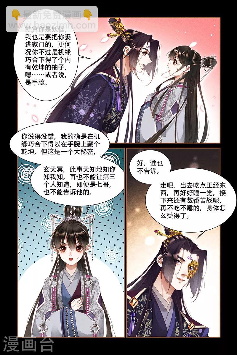 🍱神医嫡女 第321话 乾坤宝藏 第5页