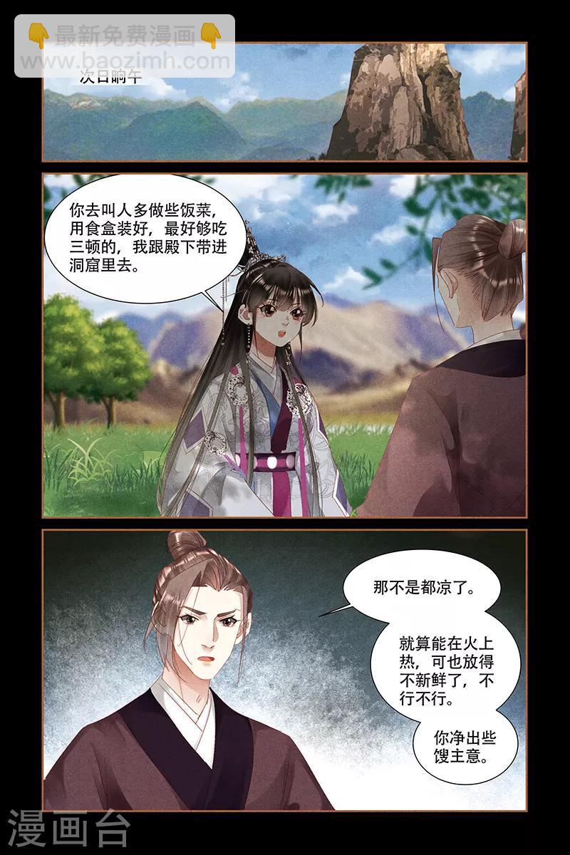 🍱神医嫡女 第321话 乾坤宝藏 第6页