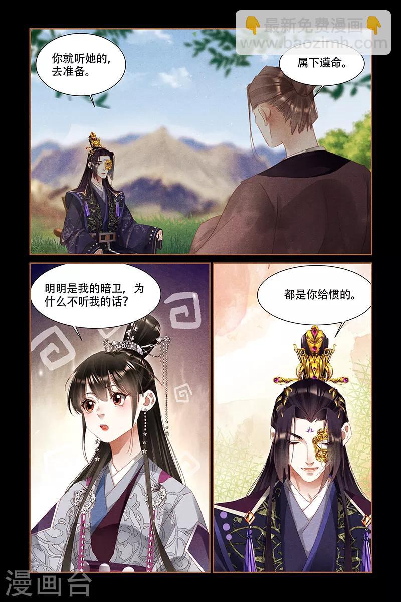 🍱神医嫡女 第321话 乾坤宝藏 第7页