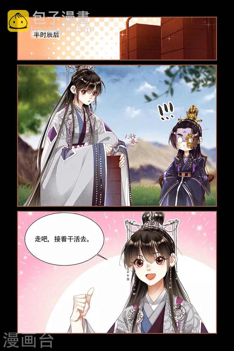 🍱神医嫡女 第321话 乾坤宝藏 第8页