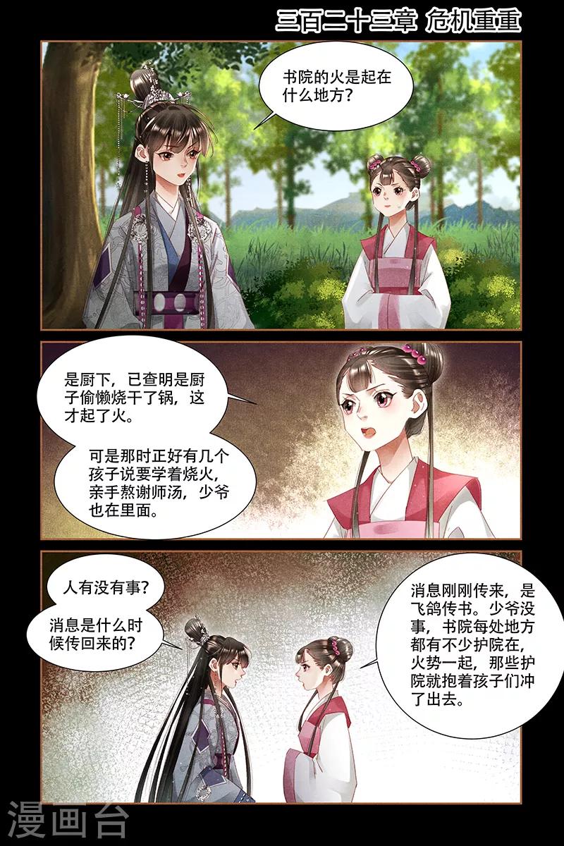 🍱神医嫡女 第323话 危机重重 第1页