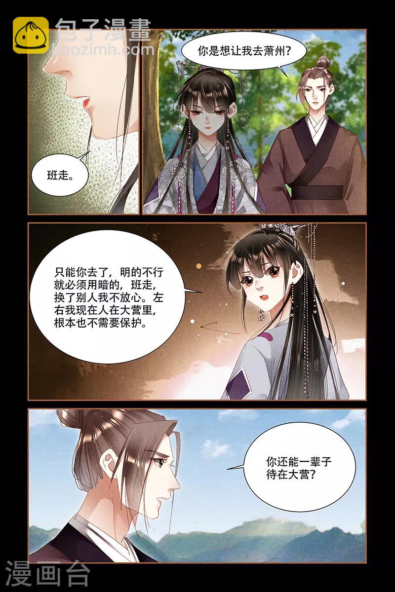 🍱神医嫡女 第323话 危机重重 第2页