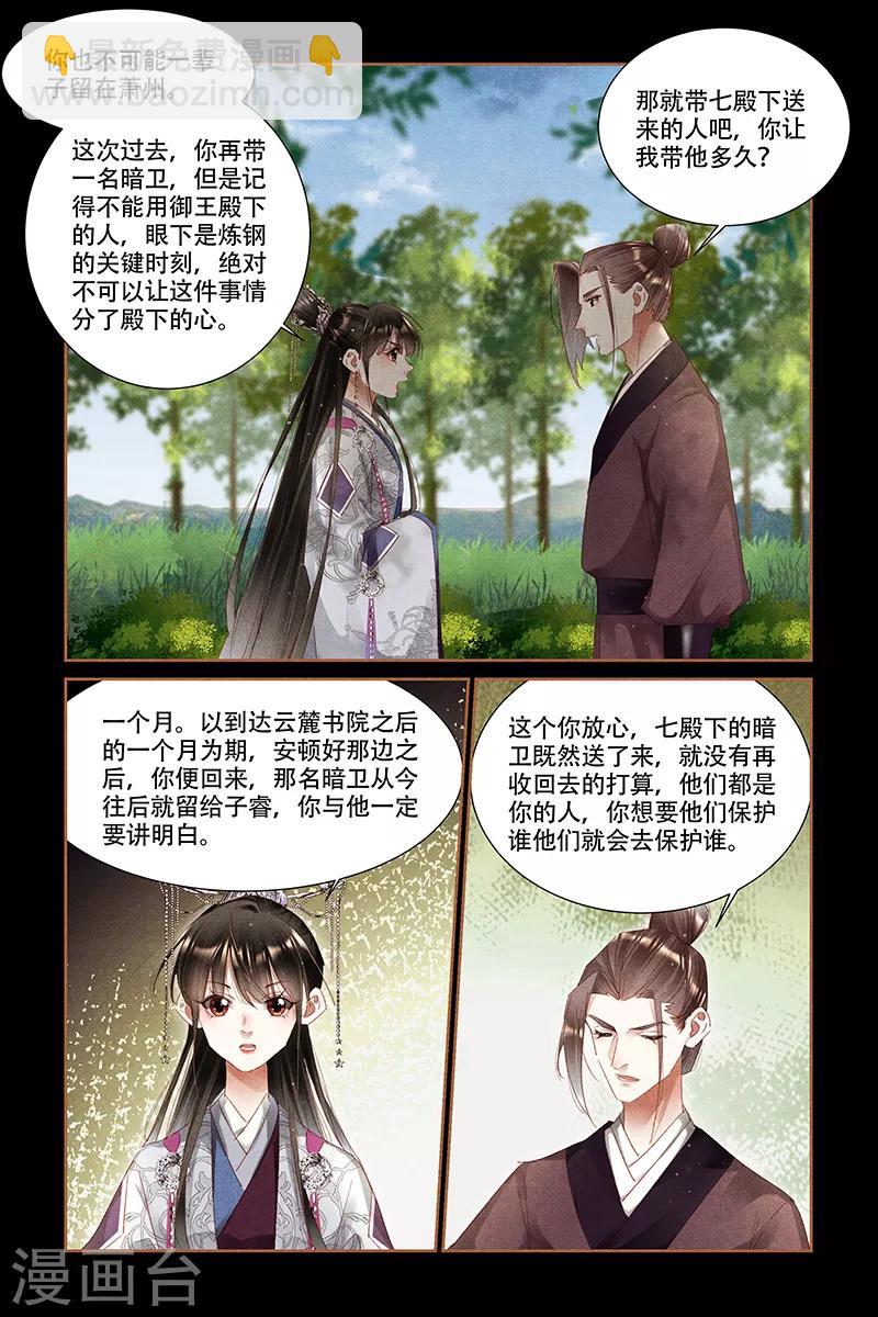 🍱神医嫡女 第323话 危机重重 第3页