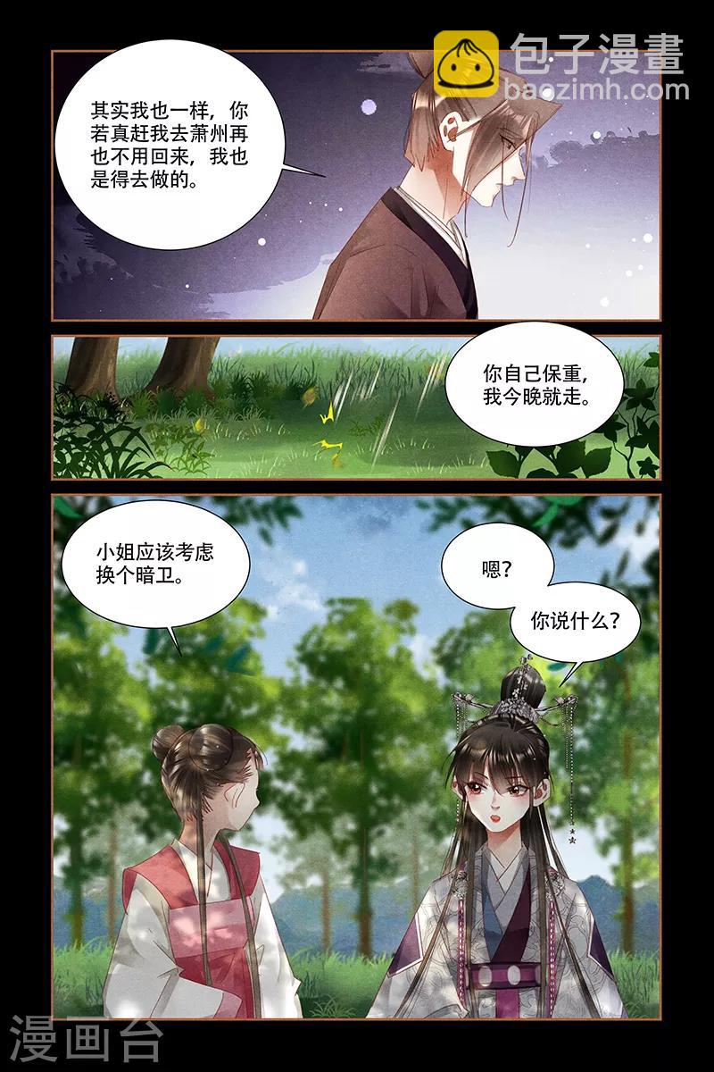 🍱神医嫡女 第323话 危机重重 第4页